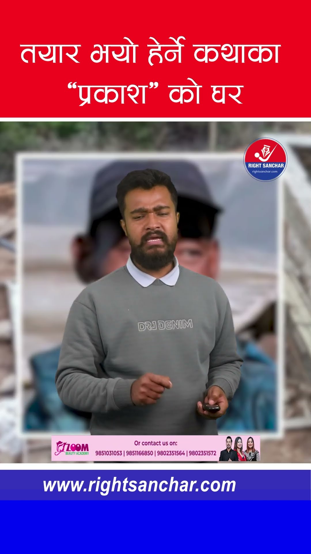 तयार भयो हेर्ने कथाका ‘प्रकाश’ को घर #hernekatha #parkash